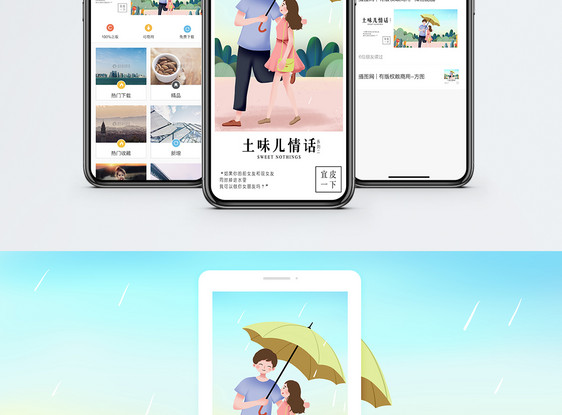 土味情话手机海报配图图片