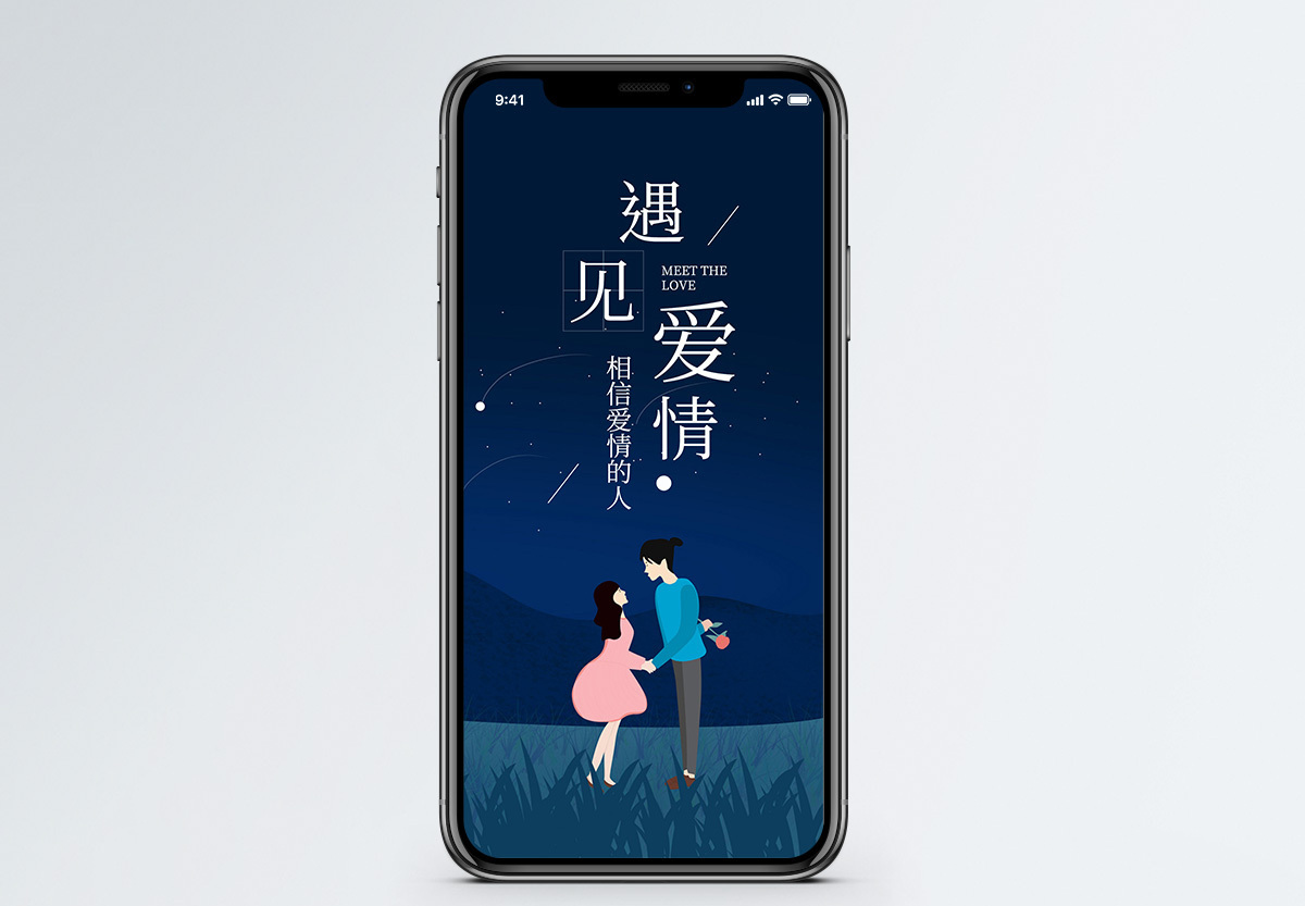 遇见爱情海报配图图片素材