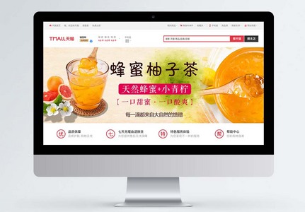 蜂蜜柚子茶淘宝banner高清图片