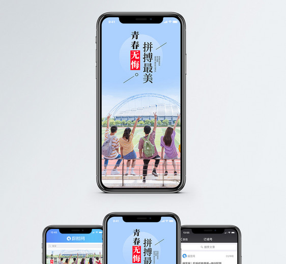 青春无悔手机海报配图图片