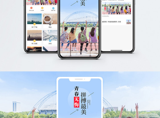 青春无悔手机海报配图图片