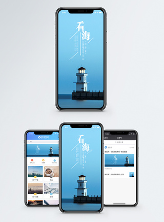 前海湾看海手机海报配图模板
