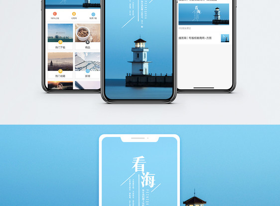 看海手机海报配图图片