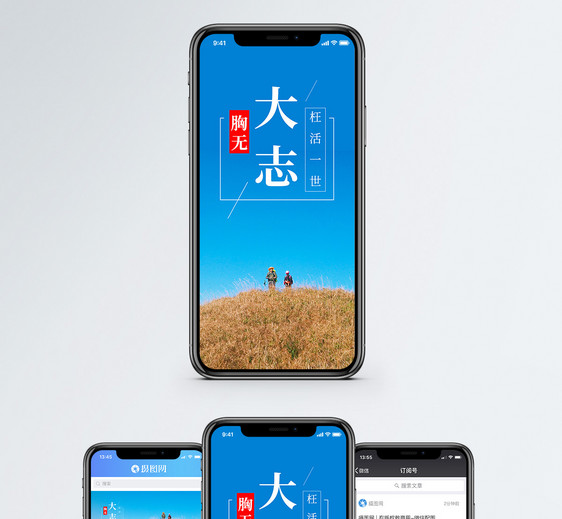 胸有大志手机海报配图图片