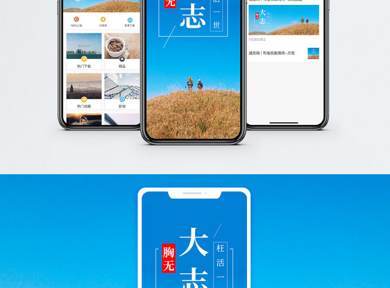 胸有大志手机海报配图图片