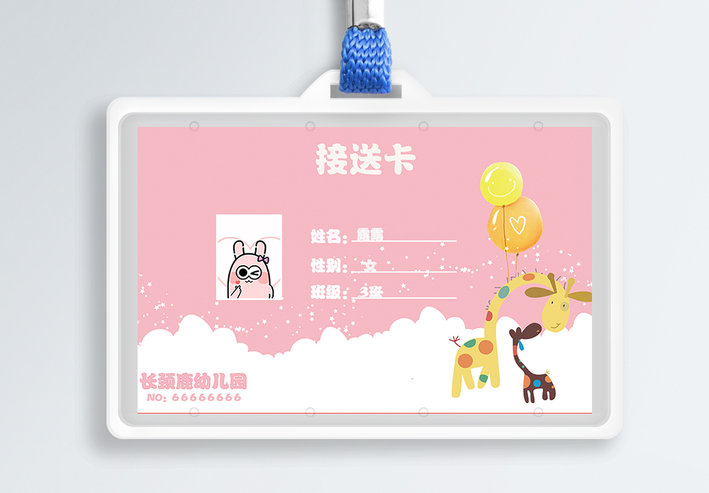 商务旅行接送儿童可爱接送卡模板
