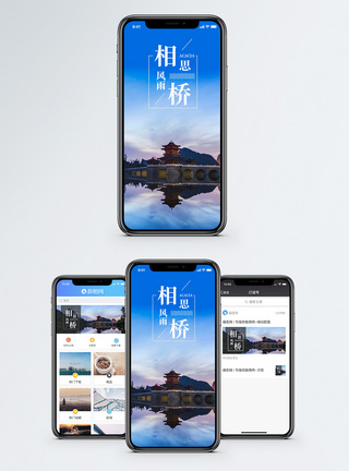 相思风雨桥手机海报配图图片