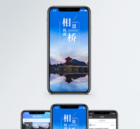 相思风雨桥手机海报配图图片