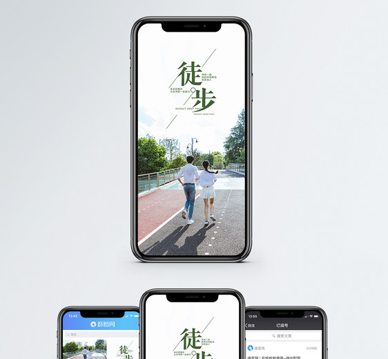 徒步手机海报配图图片