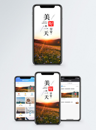 美好的一天手机海报配图模板