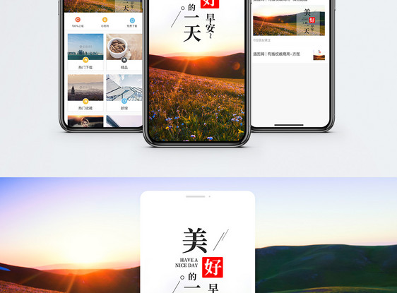 美好的一天手机海报配图图片