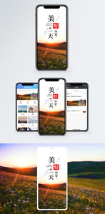 美好的一天手机海报配图图片