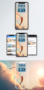 勇敢手机海报配图图片