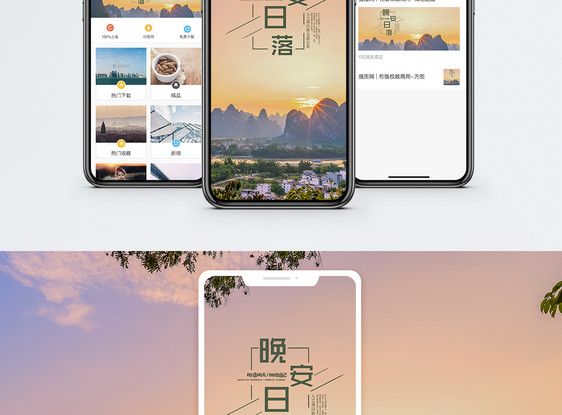 晚安手机海报配图图片