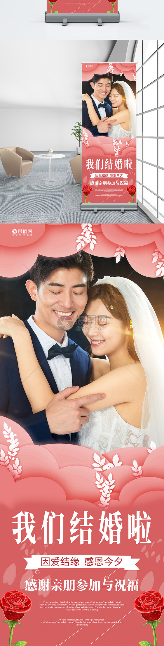 我们结婚吧婚庆展架图片