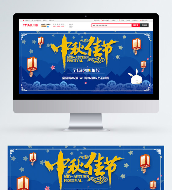 中秋佳节淘宝banner图片