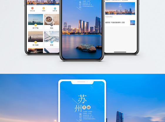 苏州手机海报配图图片