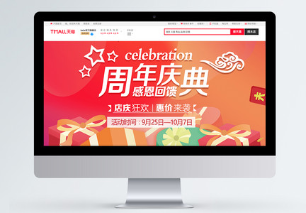 周年庆促销淘宝banner图片