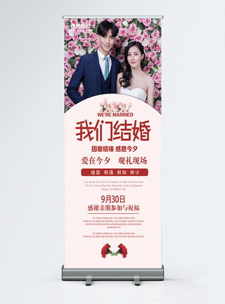 我们结婚啦婚礼婚庆展架图片