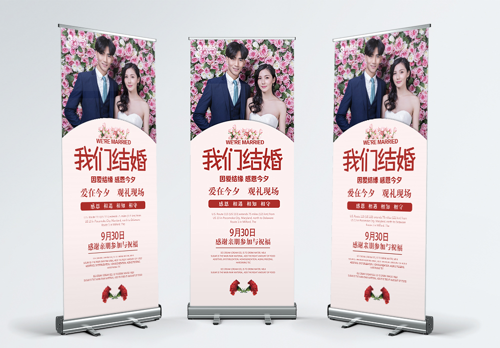 结婚迎宾展架海报设计