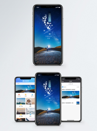 1人星空素材星空手机海报配图模板