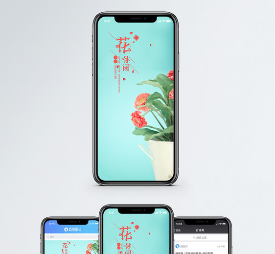 花手机海报配图图片