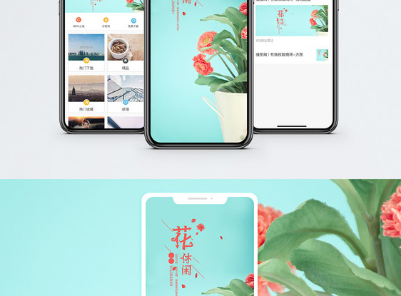 花手机海报配图图片