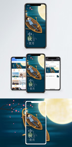 中秋赏月手机海报配图图片