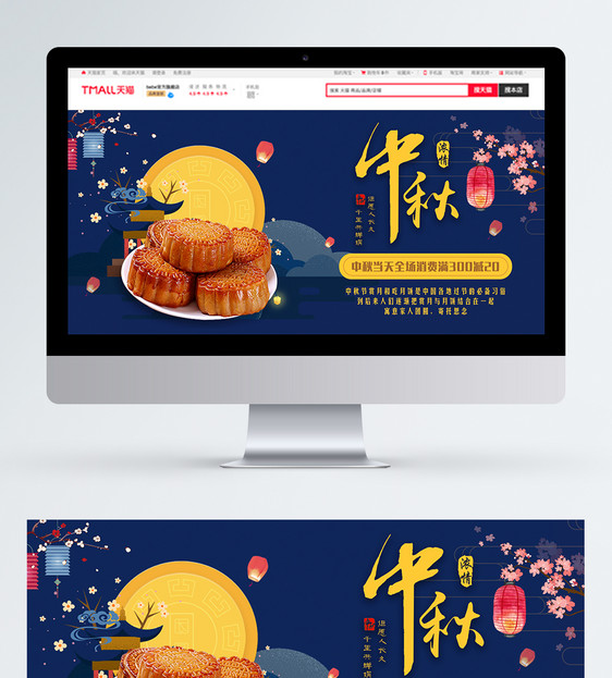 中秋佳节月饼促销淘宝banner图片