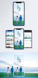 恩爱手机海报配图图片