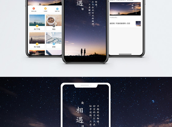 相遇手机海报配图图片