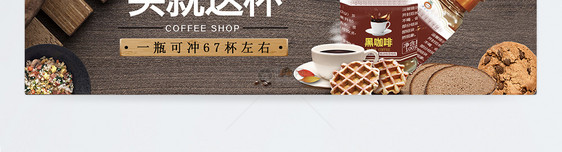 黑咖啡饮品淘宝banner图片