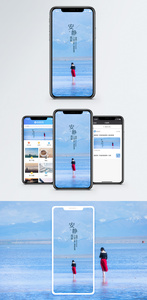 安静手机海报配图图片