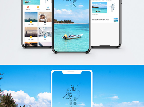 旅游手机海报配图图片