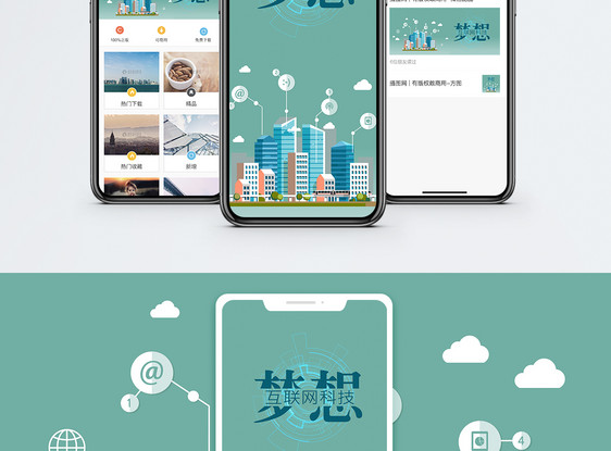 互联网手机海报配图图片