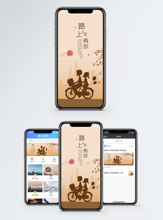 路上还有你手机海报配图图片