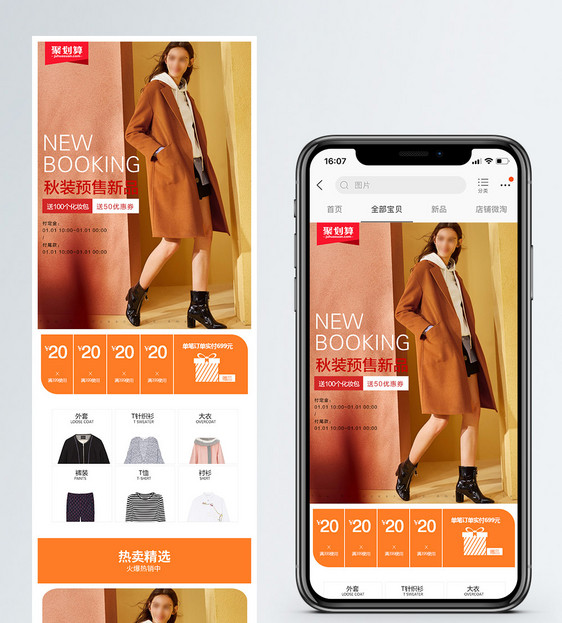 秋季女装促销淘宝手机端模板图片