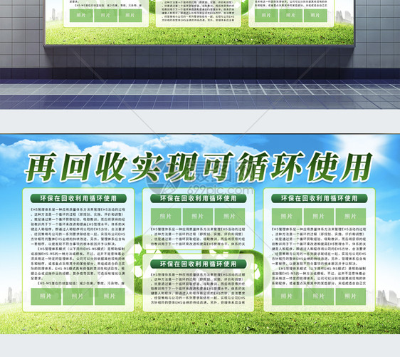 循环利用文字宣传展板