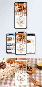 团圆手机海报配图图片