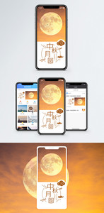 中秋月圆手机海报配图图片