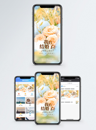 我们结婚了手机海报配图图片