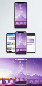 通向梦想手机海报配图图片