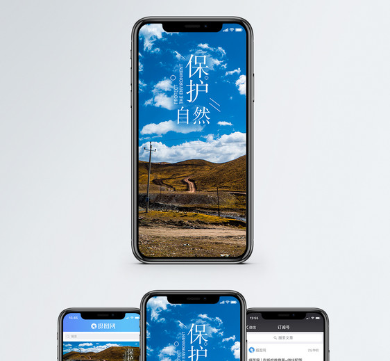 保护自然手机海报配图图片