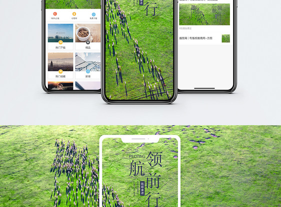 领航前行手机海报配图图片