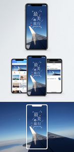 最美的旅行手机海报配图图片