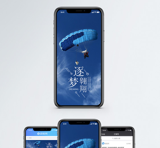 逐梦翱翔手机海报配图图片