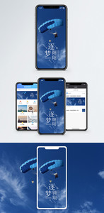 逐梦翱翔手机海报配图图片