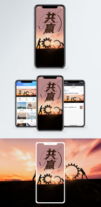 共赢手机海报配图图片