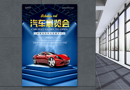 汽车展览会宣传海报图片