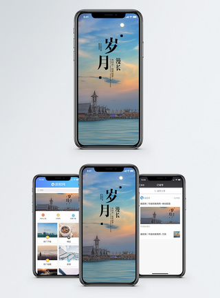 度假屋岁月手机海报配图模板